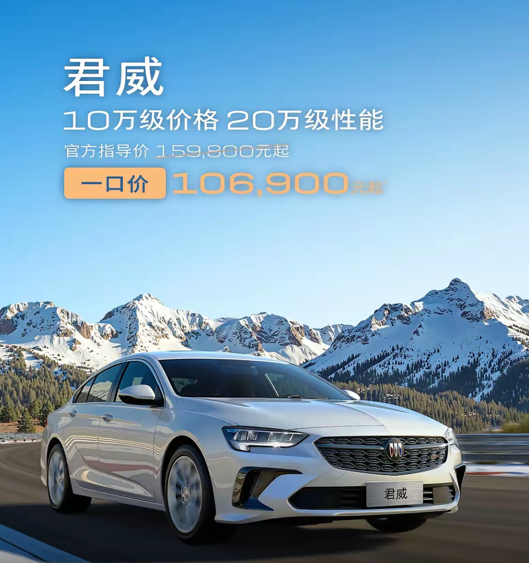 2025款别克君威：B级车价格屠夫登场！10万买豪车，还要啥自行车？🔥
今天是2025年2月28日，别克放大招！君威一口价10.69万起，GS套件同步开售，这波操作让雅阁、迈腾都慌了！