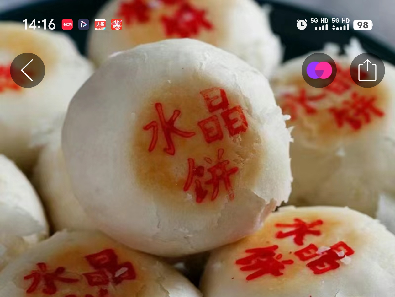 陕西特产水晶饼🥯