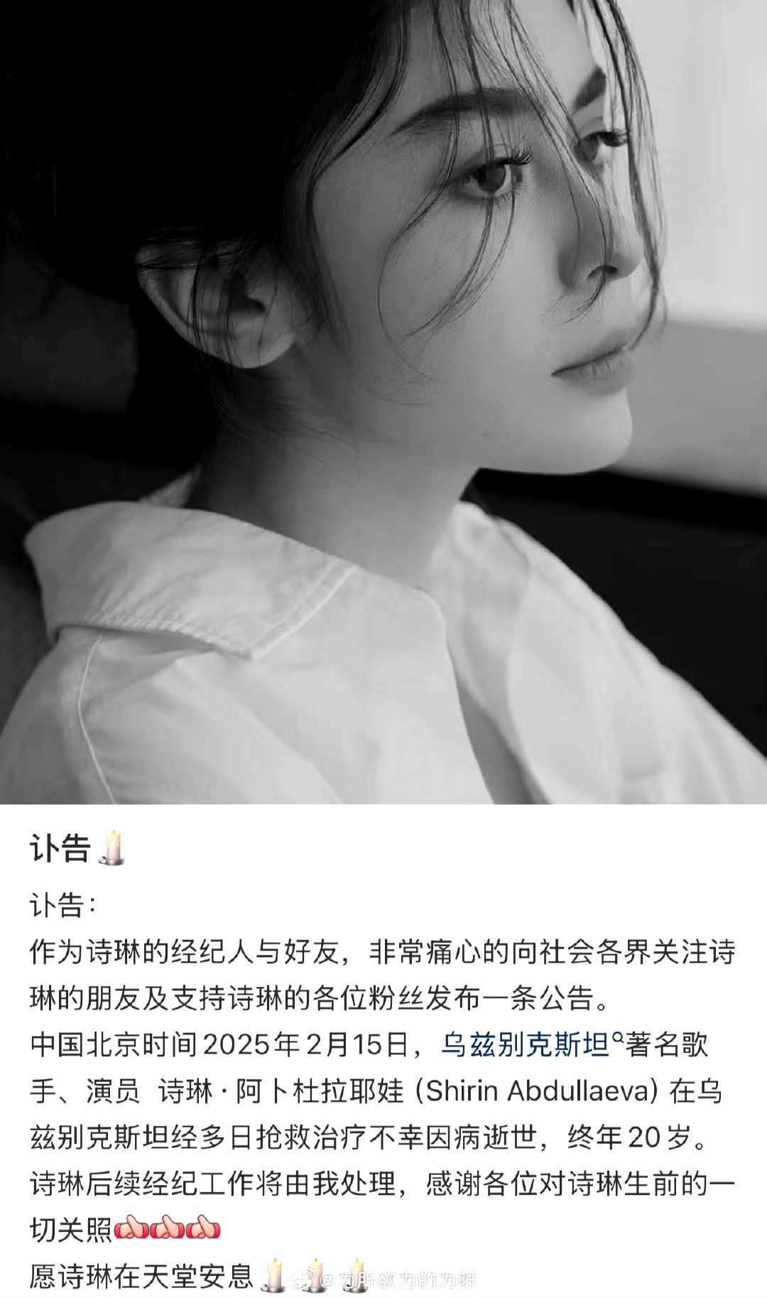 天妒红颜！20岁清华留学生诗琳病逝，今年才刚登过春晚舞台
在这个看似平常的日子里，一则令人痛心的消息传来。2月15日，那个曾在清华大学留学，如星辰般闪耀的乌兹别克斯坦歌手诗琳，永远地离开了我们，年仅2