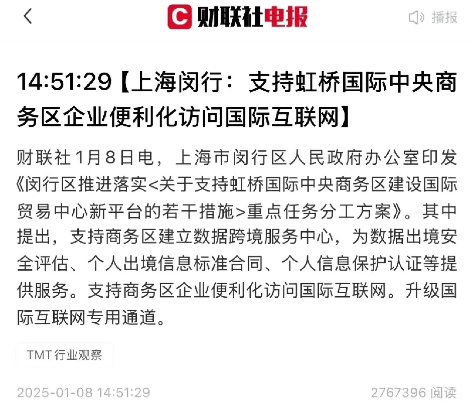 很多人没注意到，上海这条企业便利化访问国际互联网政策才是重点。开放还是要看上海，与国外的互动需求，如跨境电商、国际贸易等需求使互联网接轨变得极其重要。上海的老外们比较多，来华旅游的外国友人们也有互联网