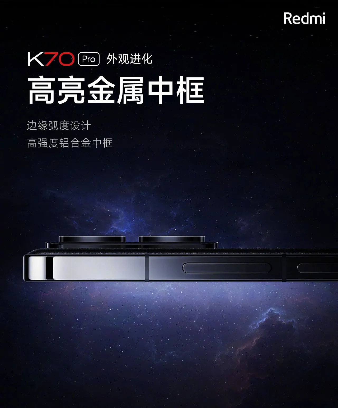 [资讯]Redmi K70 Pro再曝好消息，高亮金属中框，手感更好，后置5000万像素主摄，支持OIS光学防抖。
