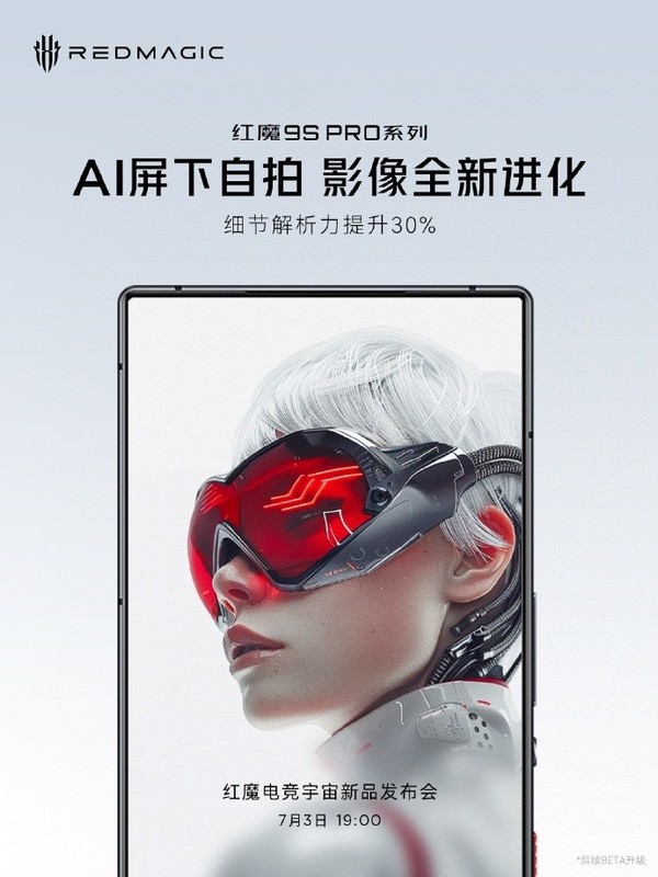 [资讯]红魔9S Pro+再曝好消息，性能全面升级，重新定义安卓旗舰！红魔9S 