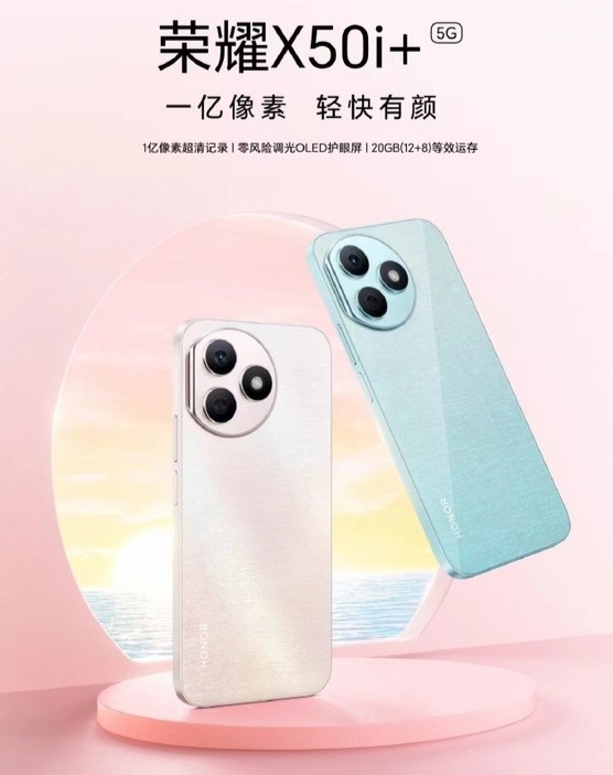 [新品]主打性价比，荣耀X50i+正式官宣 本月10号发布。随着双十一的到来，荣耀将带来主打性价比新品荣耀X50i+。该机将会拥有一亿像素摄像头，零风险调光OLED护眼屏，20GB等效运存等，价格方面