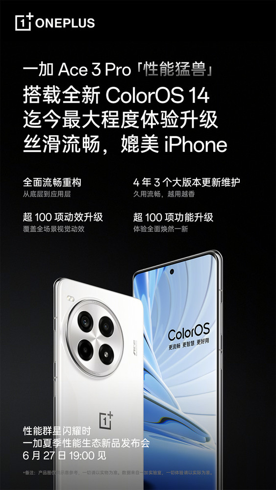 [资讯]一加 Ace 3 Pro将搭载全新ColorOS14，丝滑流畅，媲美iP