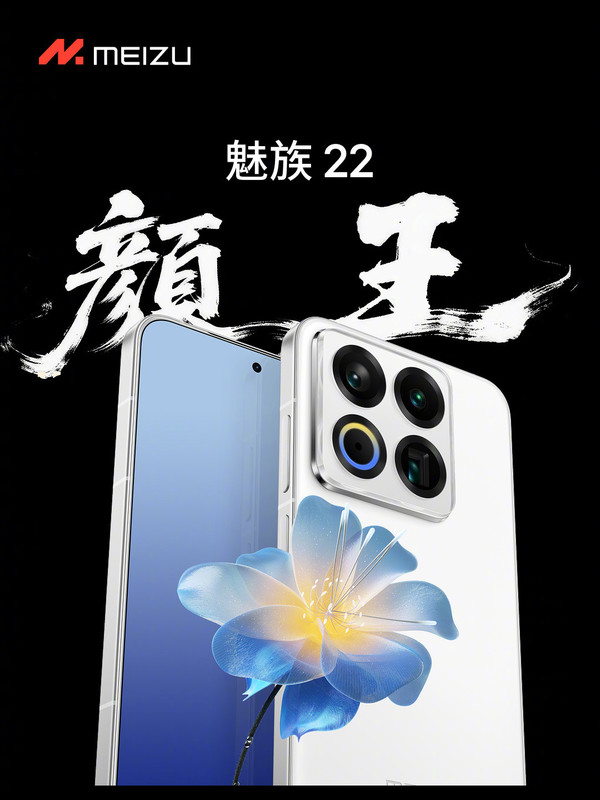 [资讯]魅族22系列发布 2999元起售 或为最后一代白面板手机！新机配备了一块6.3英寸1.5K分辨率LTPO自适应高刷屏，支持1-120Hz刷新率调节，峰值亮度高达6000nits，并通过TUV南