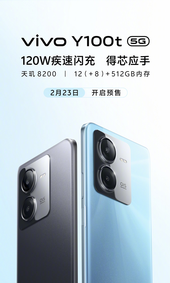 [资讯]vivo Y100t正式官宣，主打性价比！最近国产手机行业又开始热闹起来