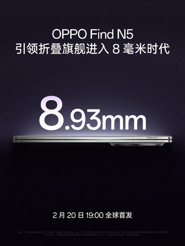 [资讯]OPPO Find N5折叠屏依旧主打轻薄机身设计。新机将搭载骁龙8至尊版处理器，配备5600mAh大电池。而且，新机还是全球首款同时支持IPX6、IPX8、IPX9三重防水认证的满级防水折叠