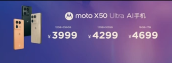 [早报]联想AI手机moto X50 Ultra正式发布。moto X50 Ul