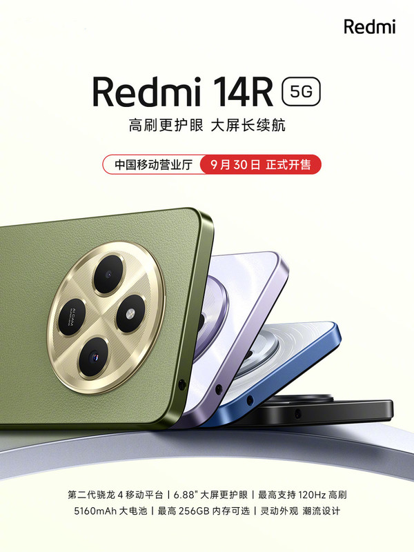 [资讯]Redmi 14R 5G官宣9月30日开售，主打性价比。Redmi 14R 5G将搭载骁龙4 Gen2移动平台，配备6.88英寸护眼大屏，拥有120Hz高刷，内置5160mAh大容量电池。新机