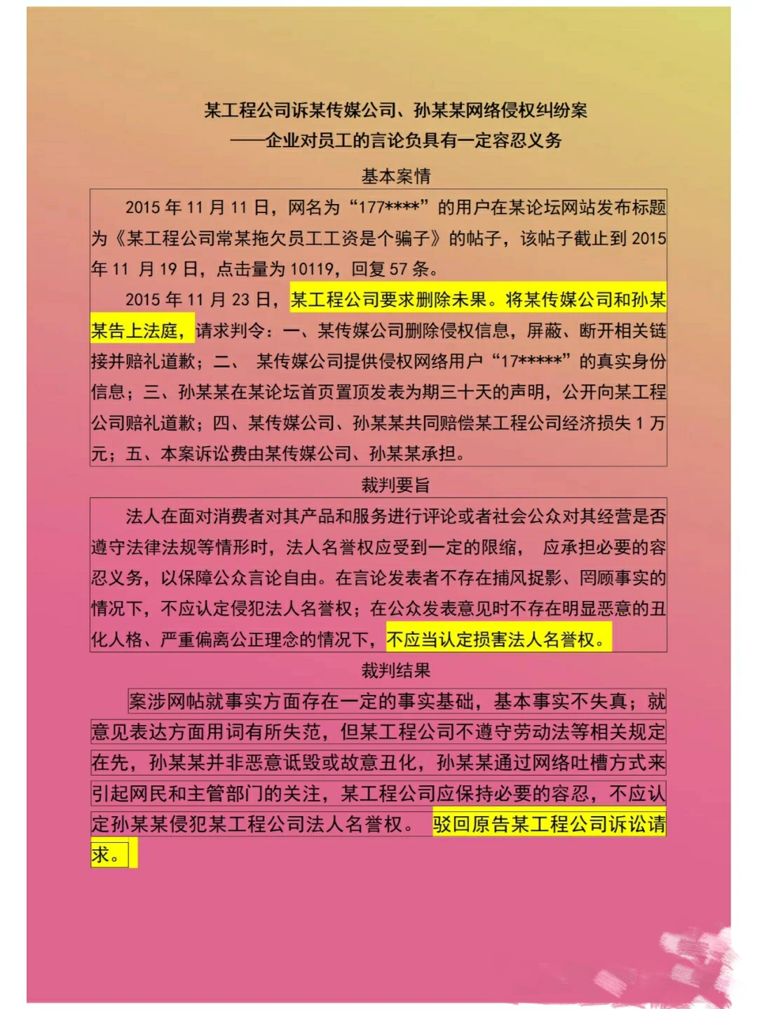 网上吐槽自己的公司，后果会是什么？