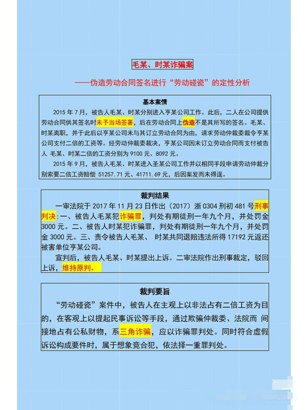 劳动合同假冒签名，结果捅了大篓子。

“劳动碰瓷”，这不是什么新词，但它背后的故事却让人深思。

故事发生在2015年，毛某和时某加入了某公司，但这两位可不是普通的员工。他们没有在劳动合同上签名，而是