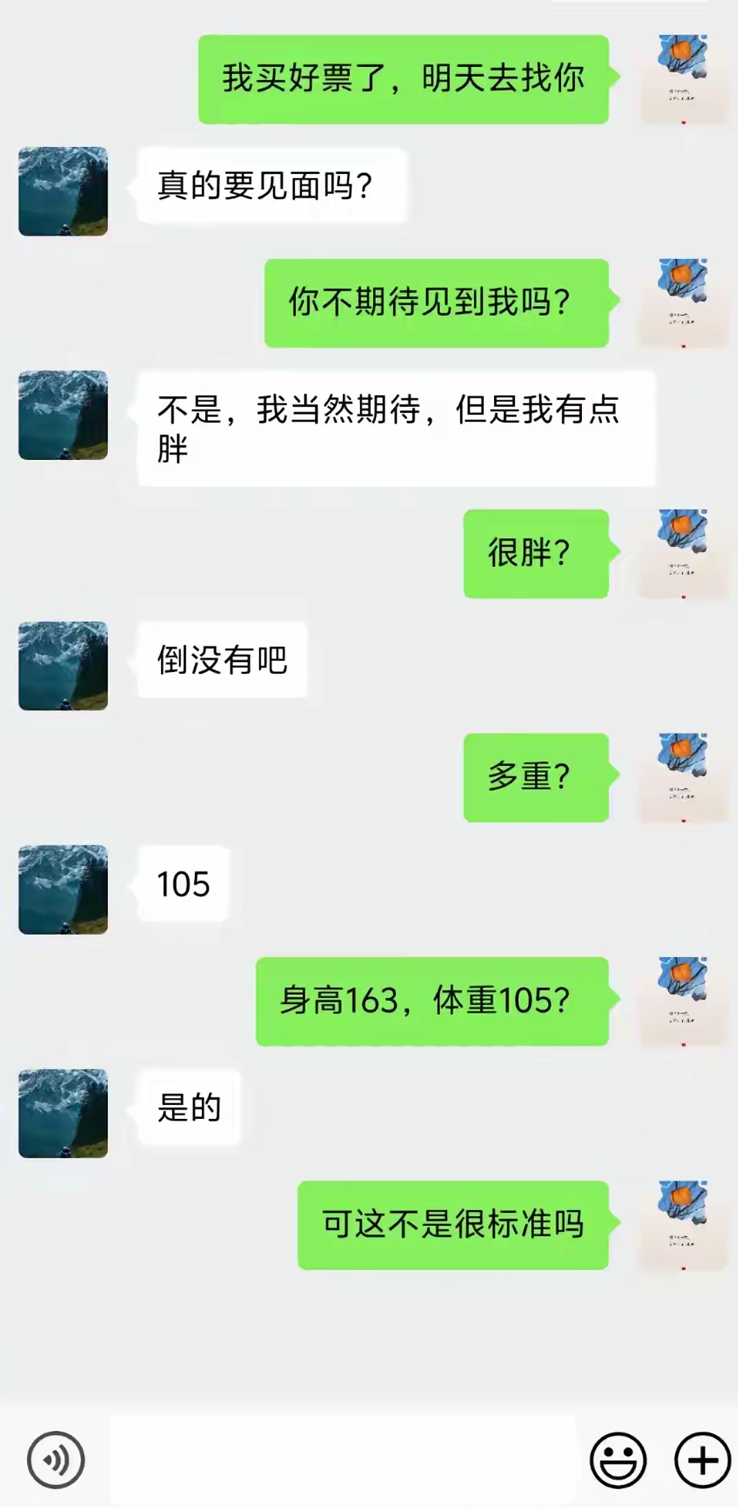 你到底在担心什么？不敢见面？