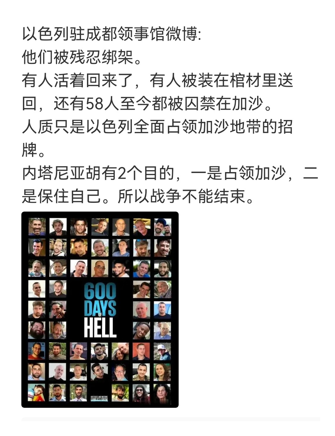 以色列驻成都领事馆微博：