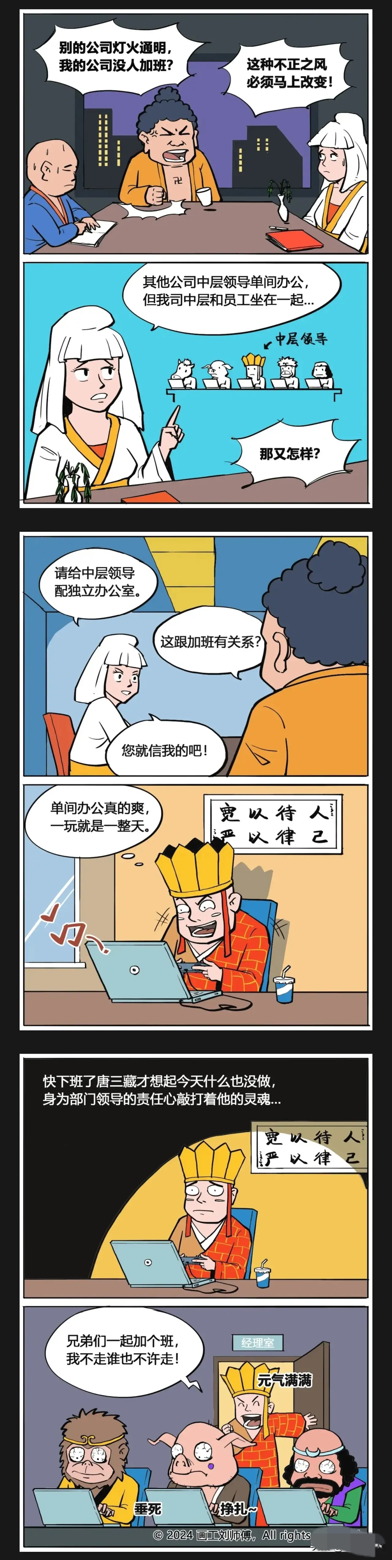 加班。