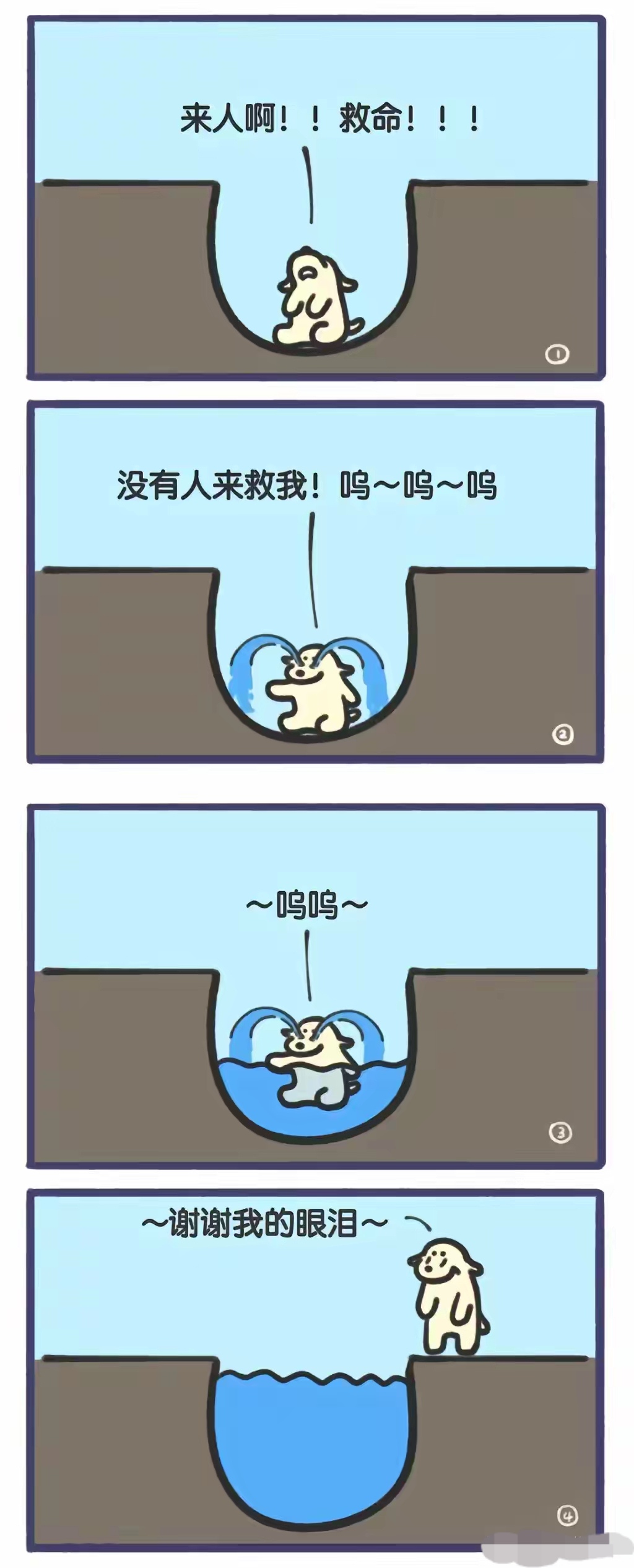 感谢我的眼泪。