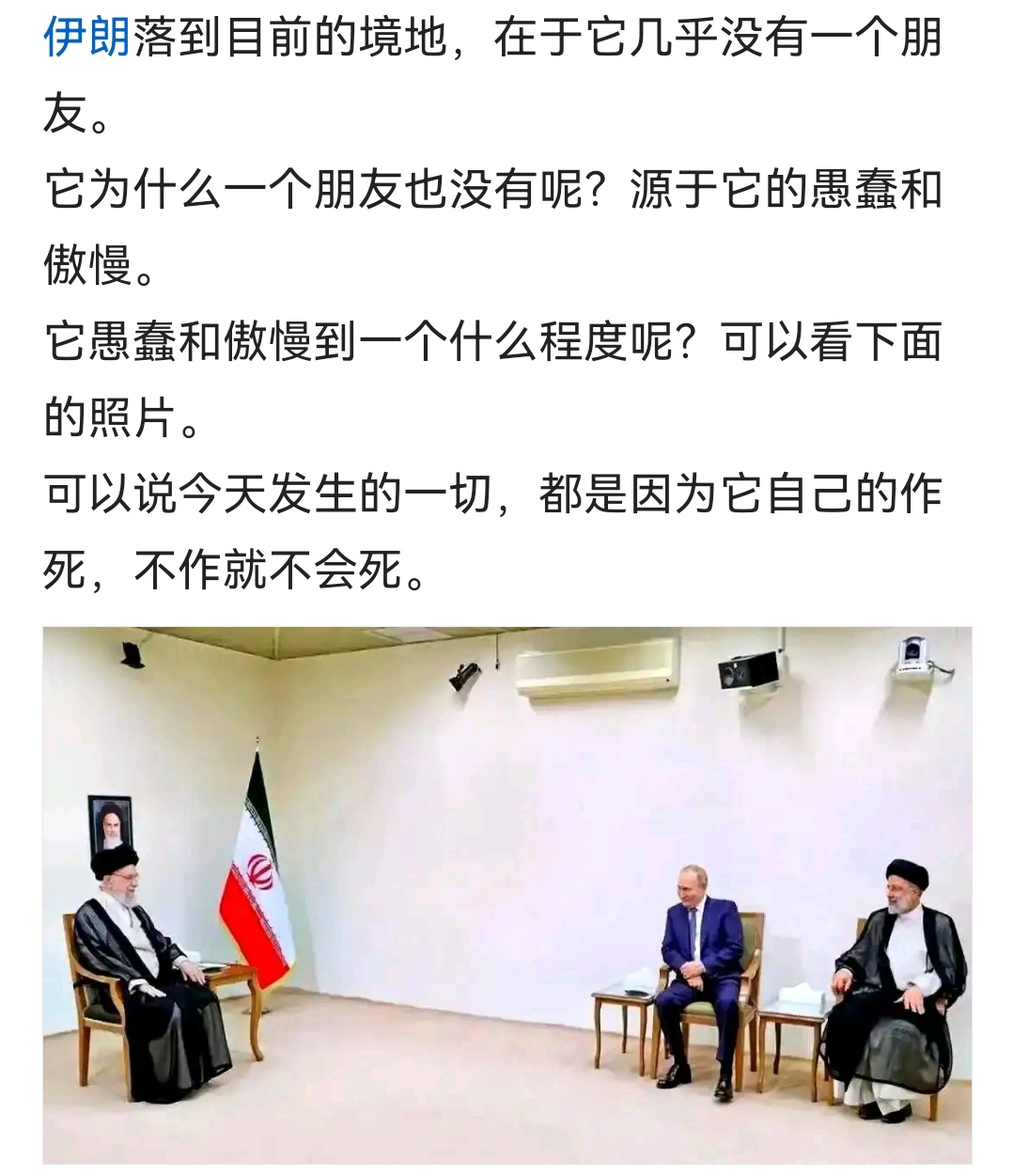 伊朗落到目前的境地，在于它几乎没有一个朋友。