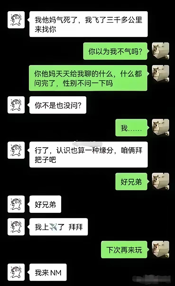 什么都问了，就是忘问性别了。