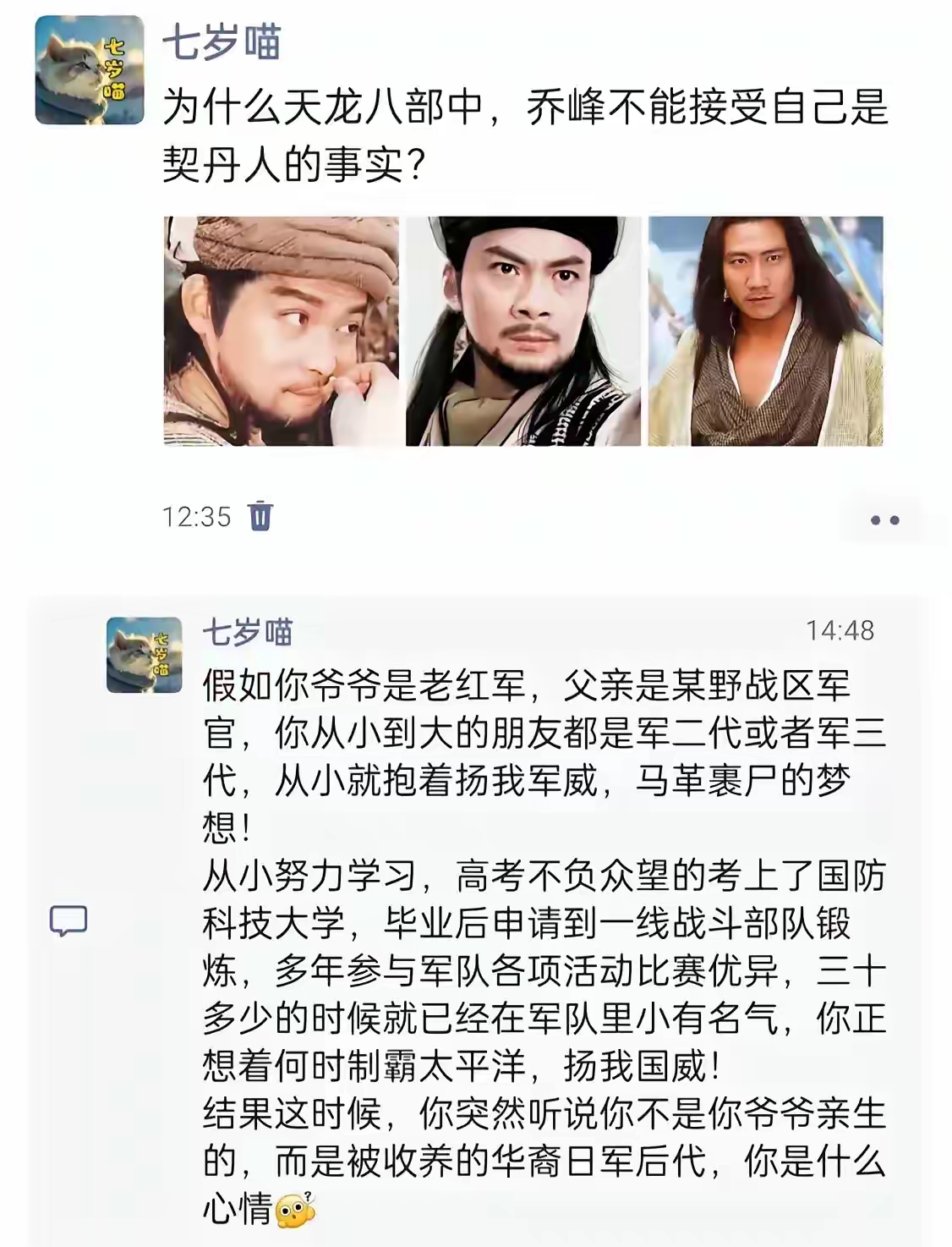 代入乔峰真天塌了。