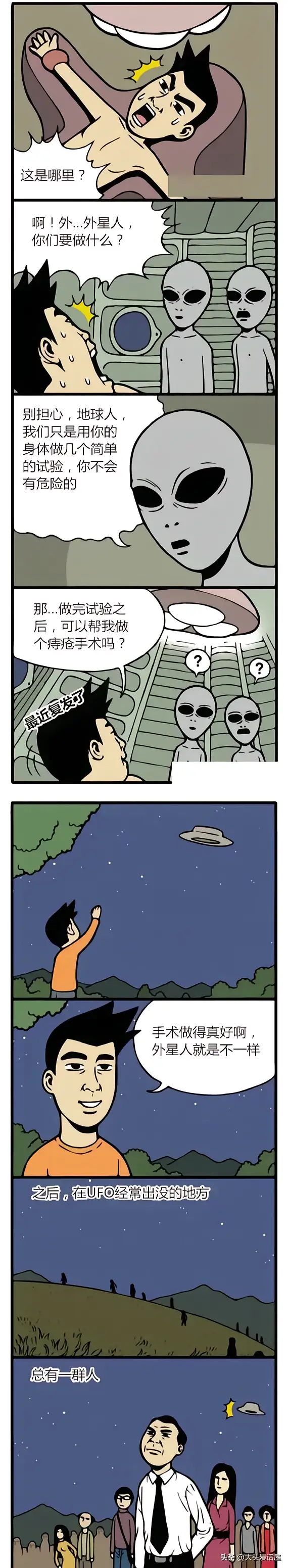 外星人，你们要对我做什么？