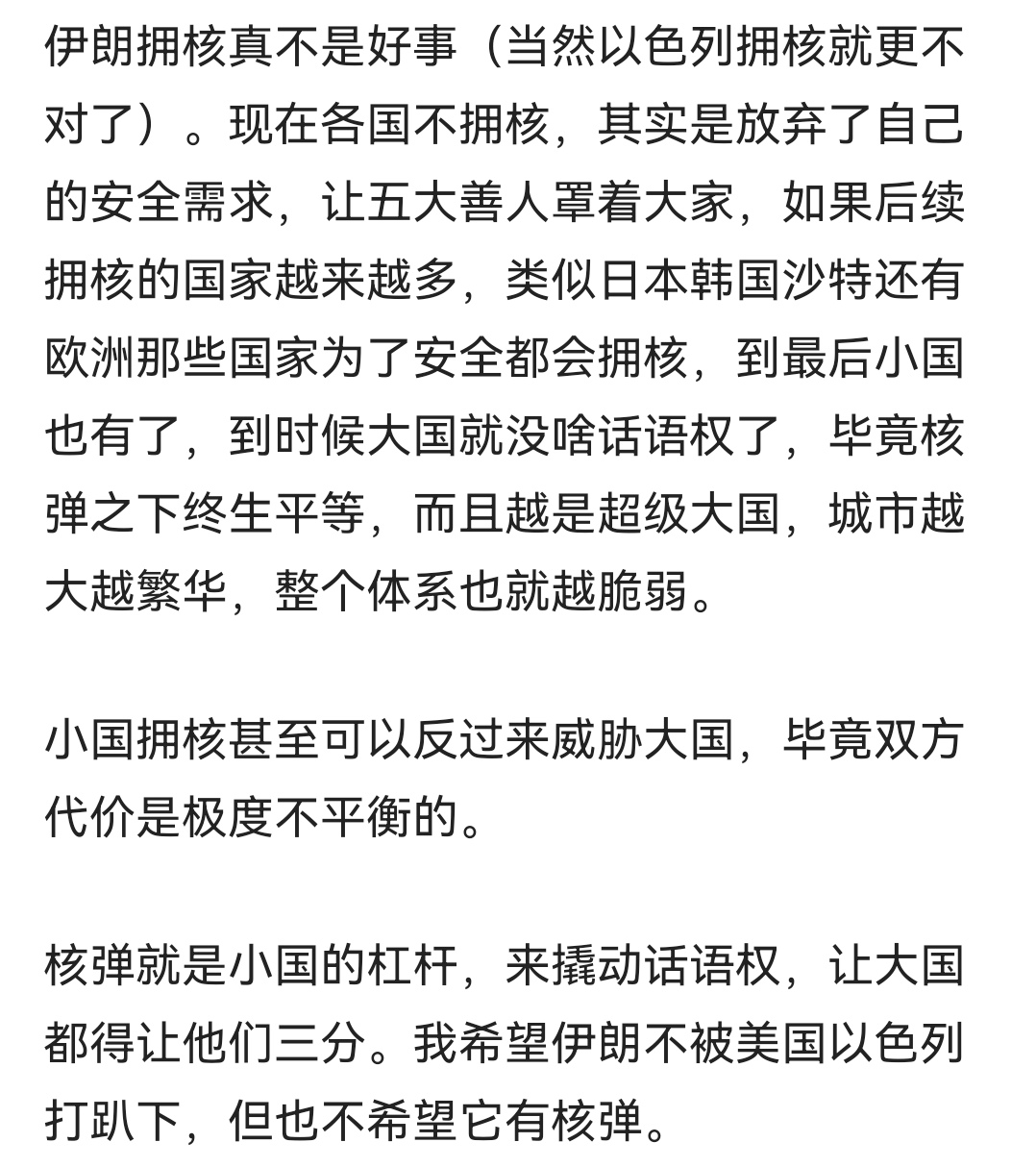 小国拥有核好吗？