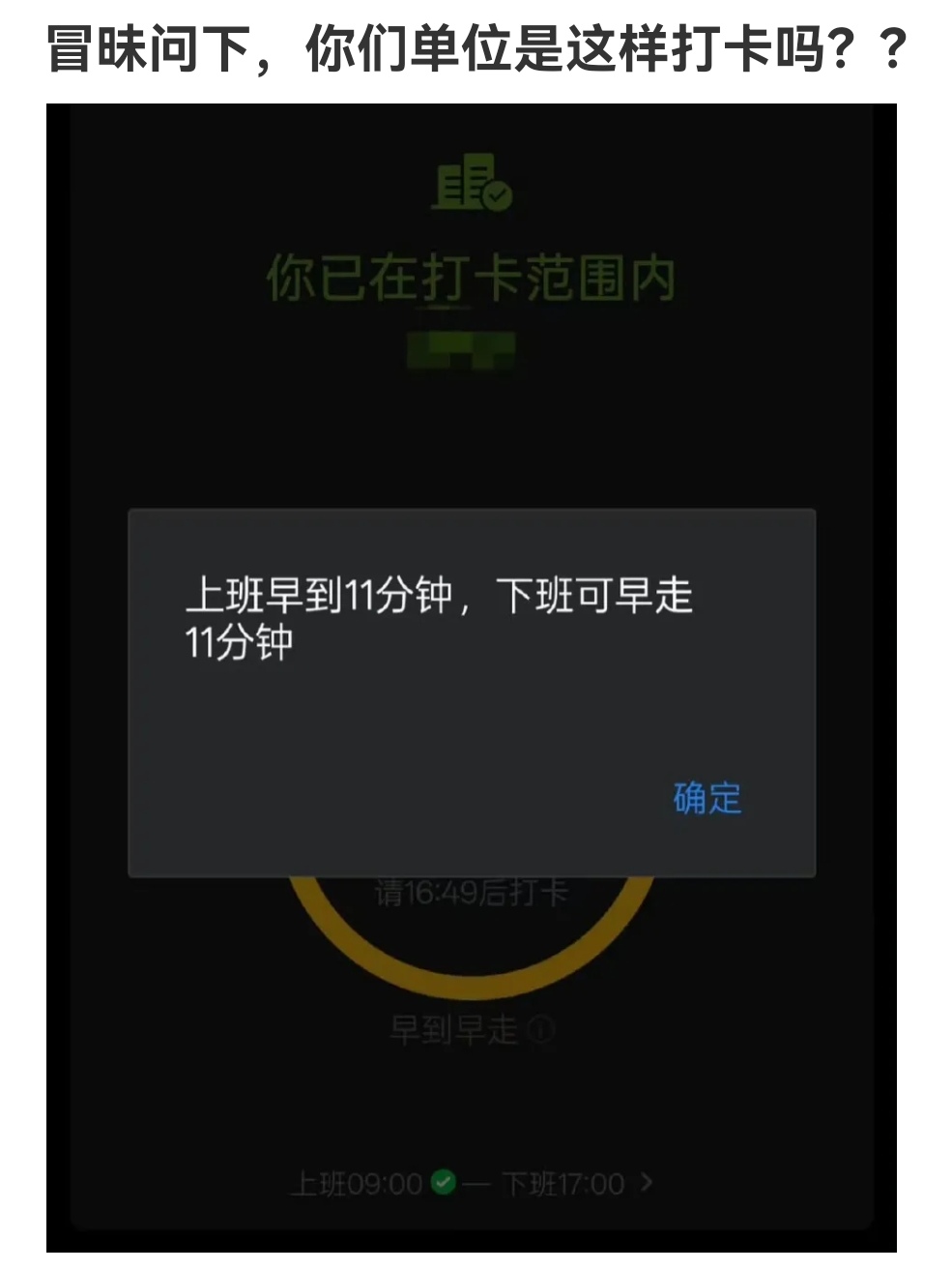 那我凌晨来睡觉，岂不是睡到早上可以下班了？