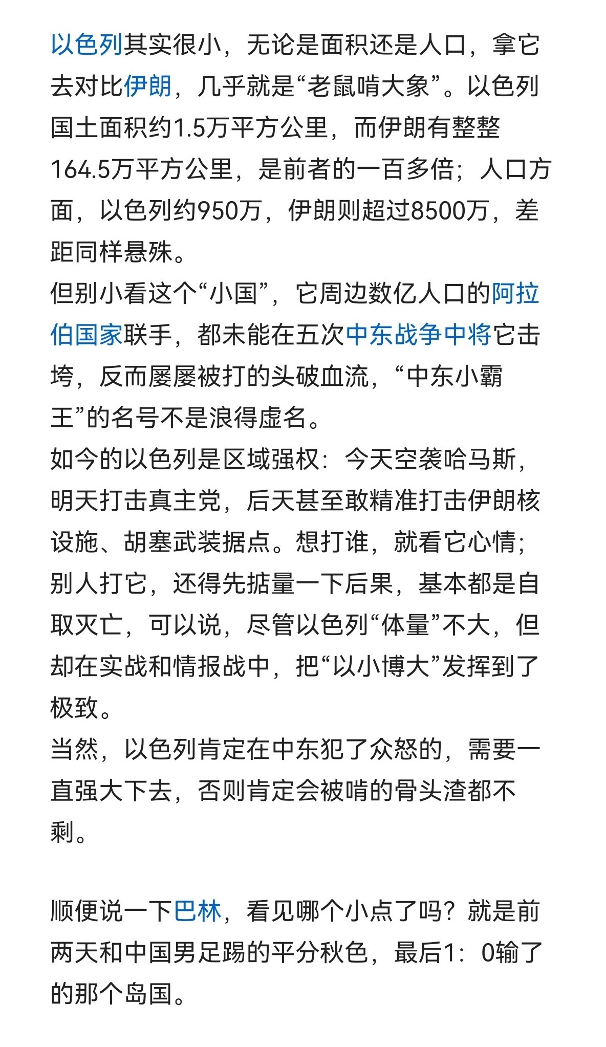 以色列这个小国居然还能啃了伊朗这头大象。