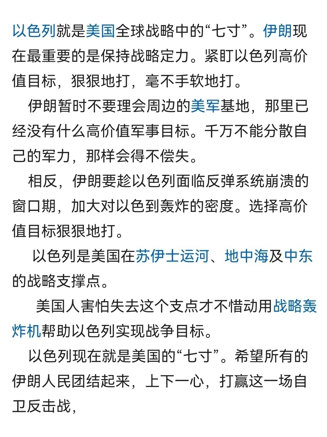 以色列就是美国全球战略中的七寸。