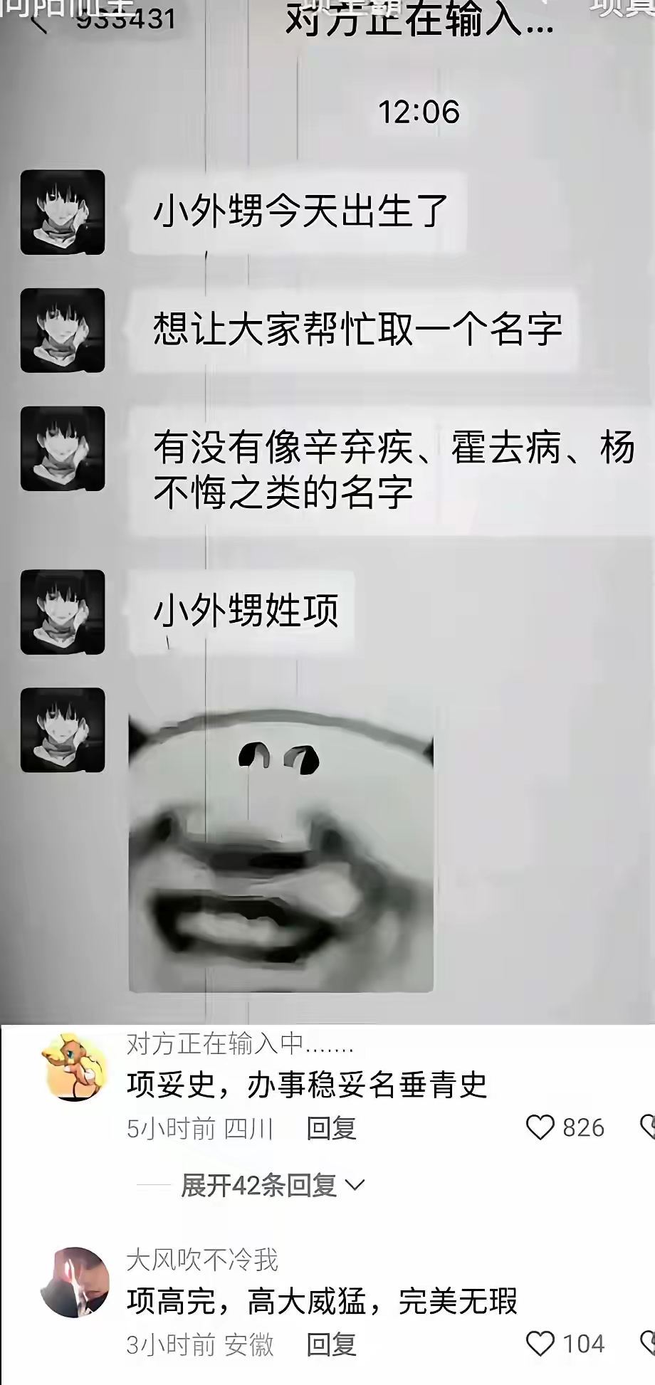 大家会起什么名字？