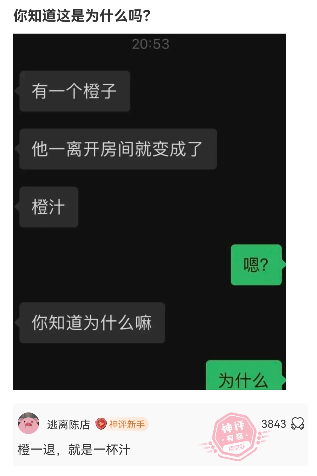 为什么？