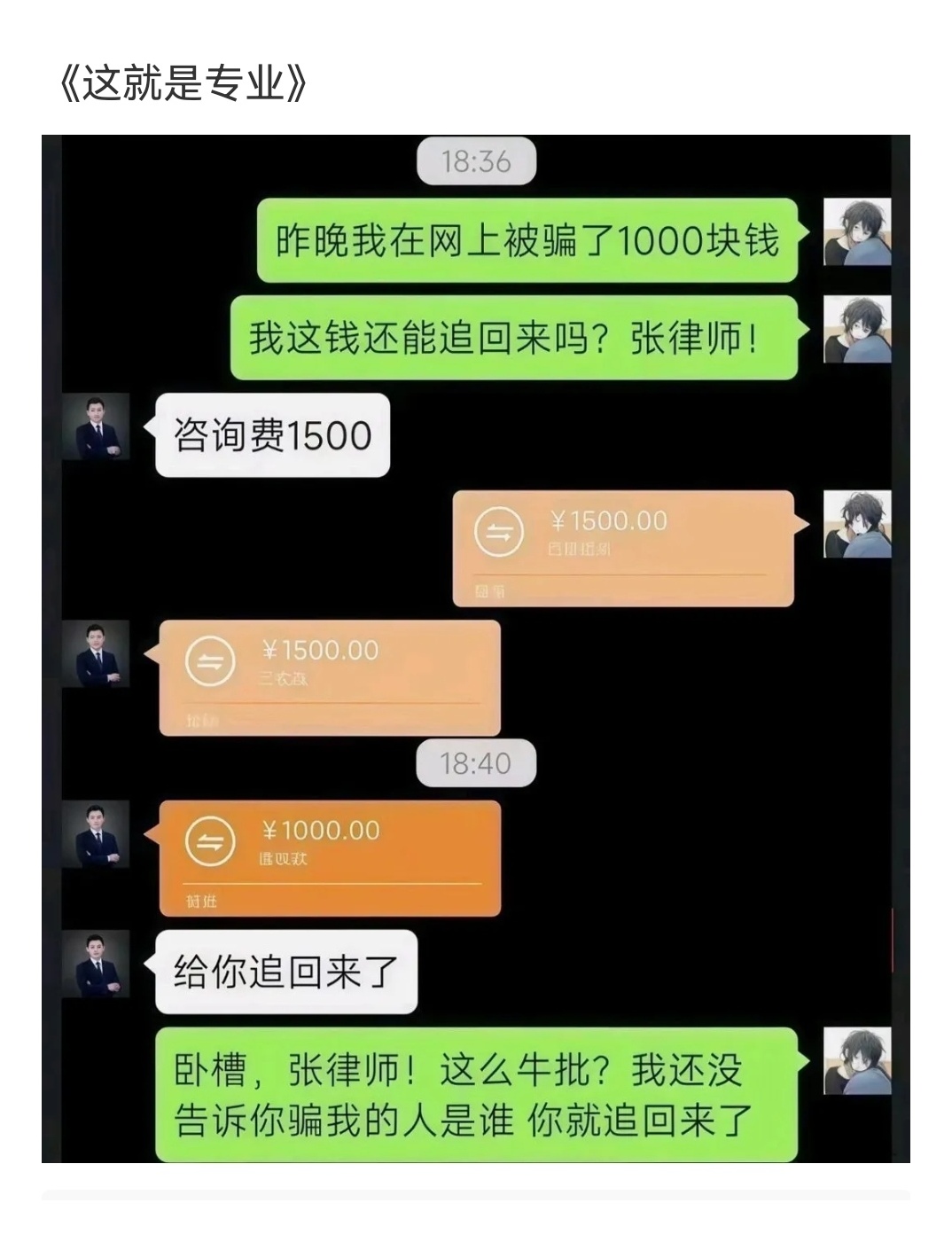 给我2000块我能给你把咨询费要回来。
