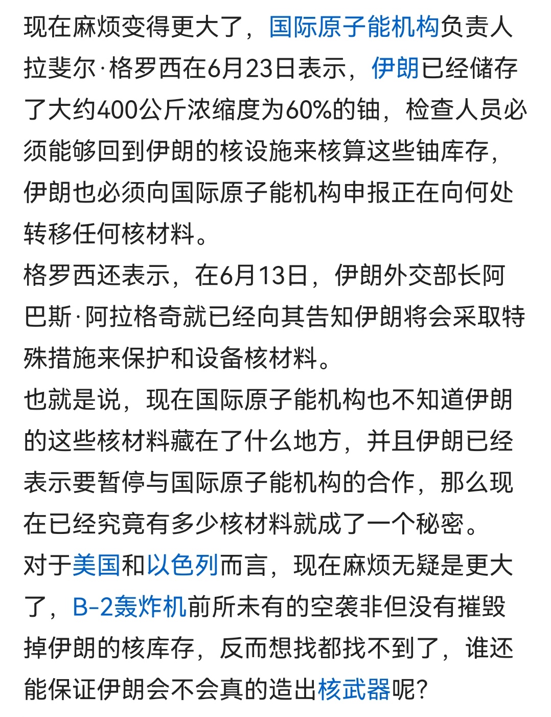 伊朗居然还理睬这个机构？