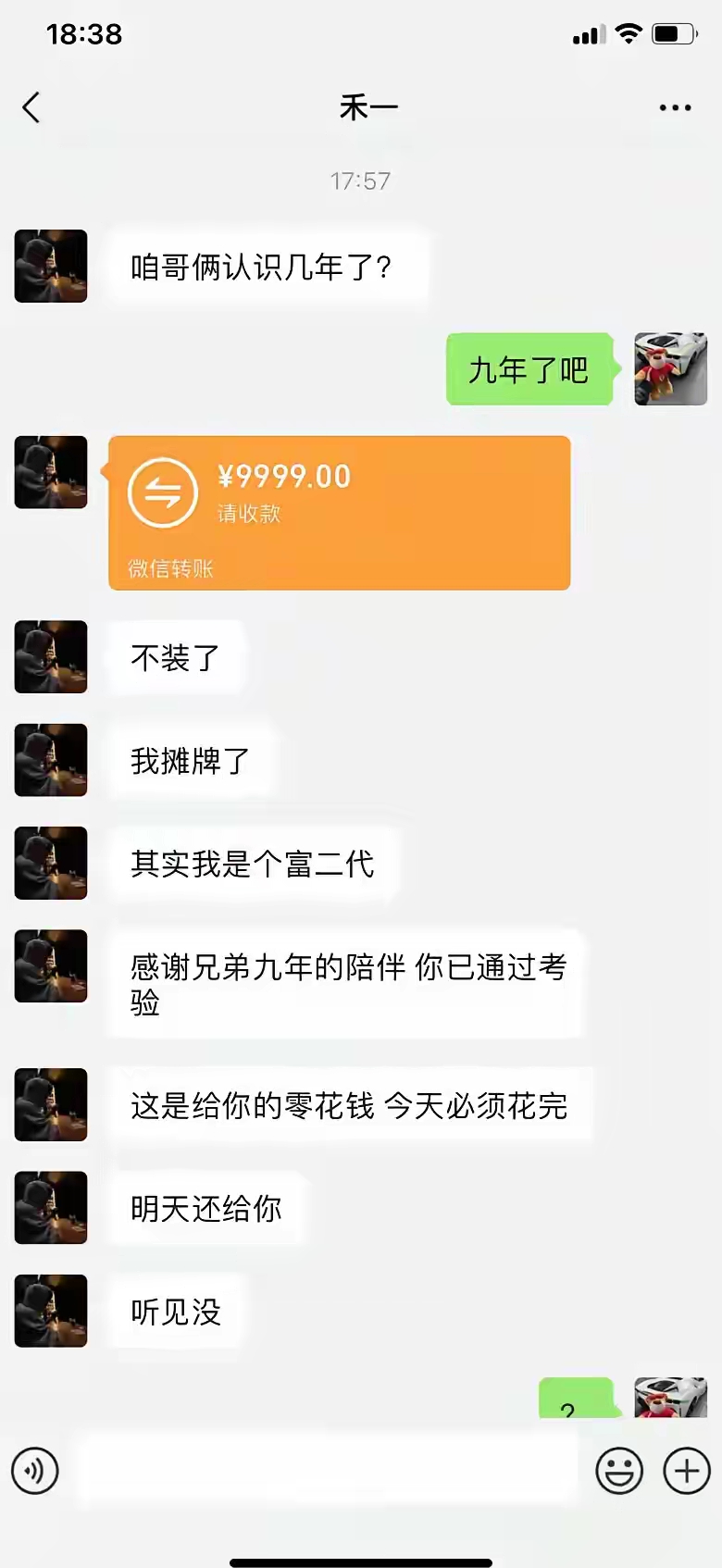 认识九年的兄弟，摊牌了。