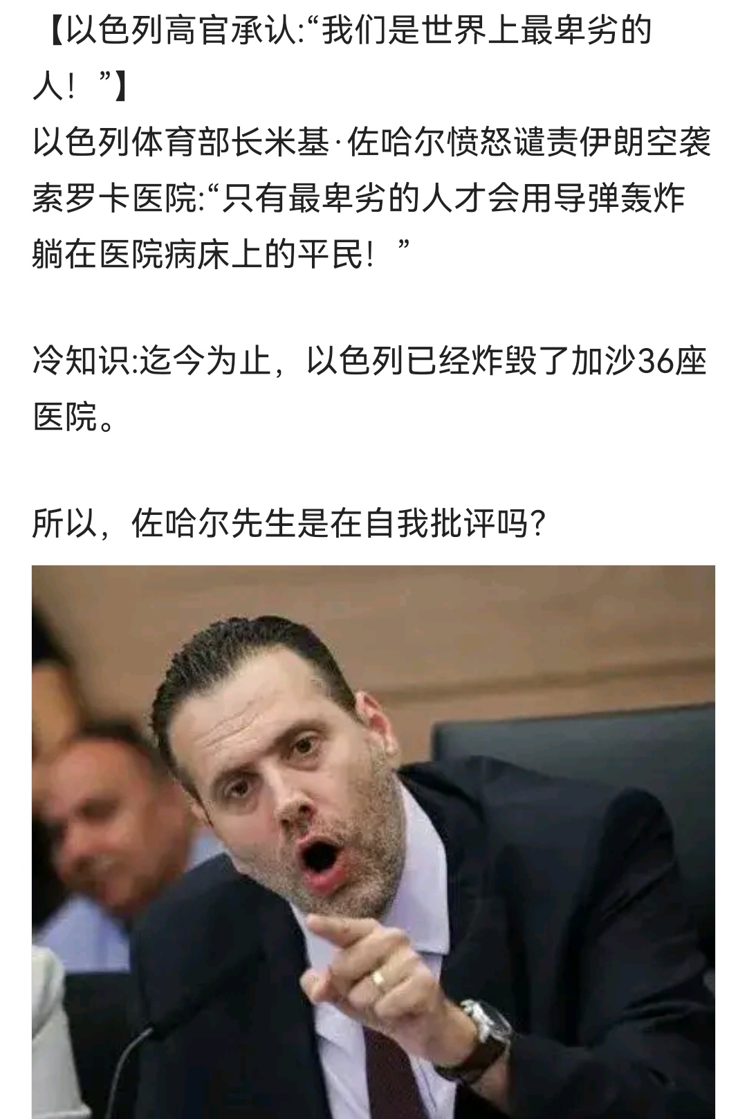 以色列高官承认：我们是世界上最卑劣的人。