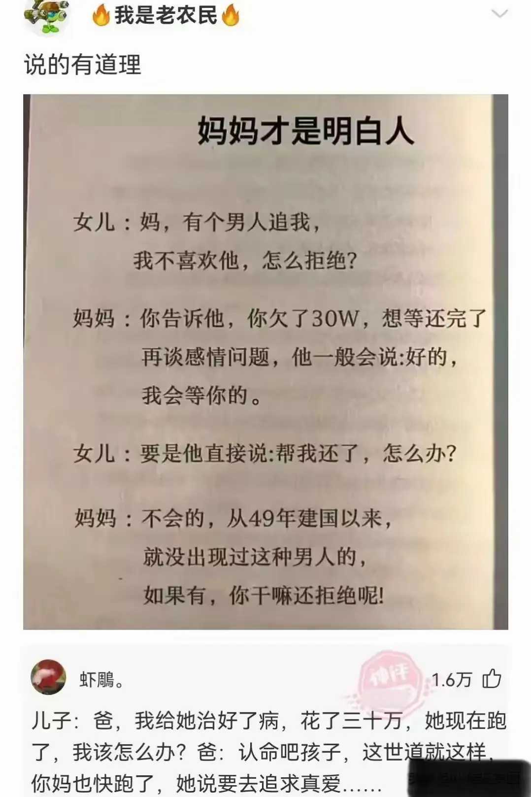 妈妈才是明白人啊。