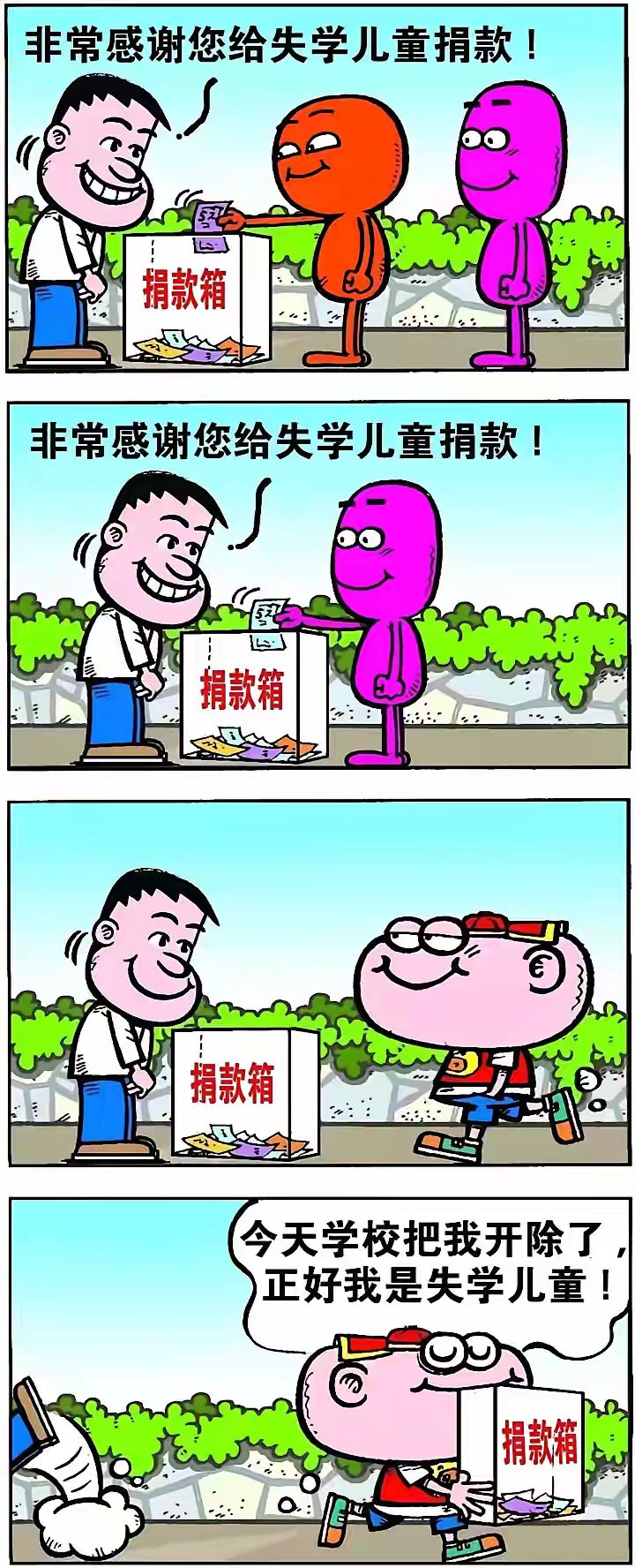 捐款。
