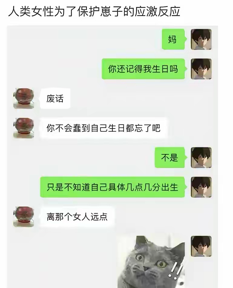 老妈是怎么知道的？