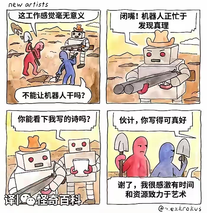 闭嘴，机器人正忙于发现真理。