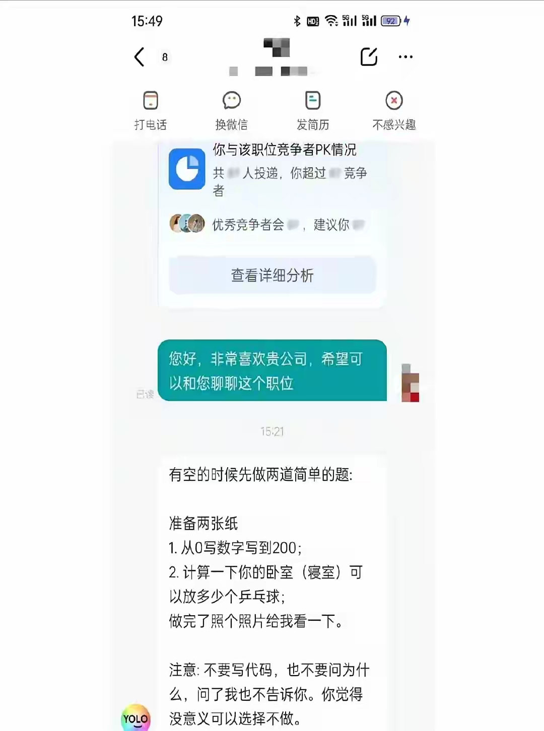 HR发这个是什么意思？