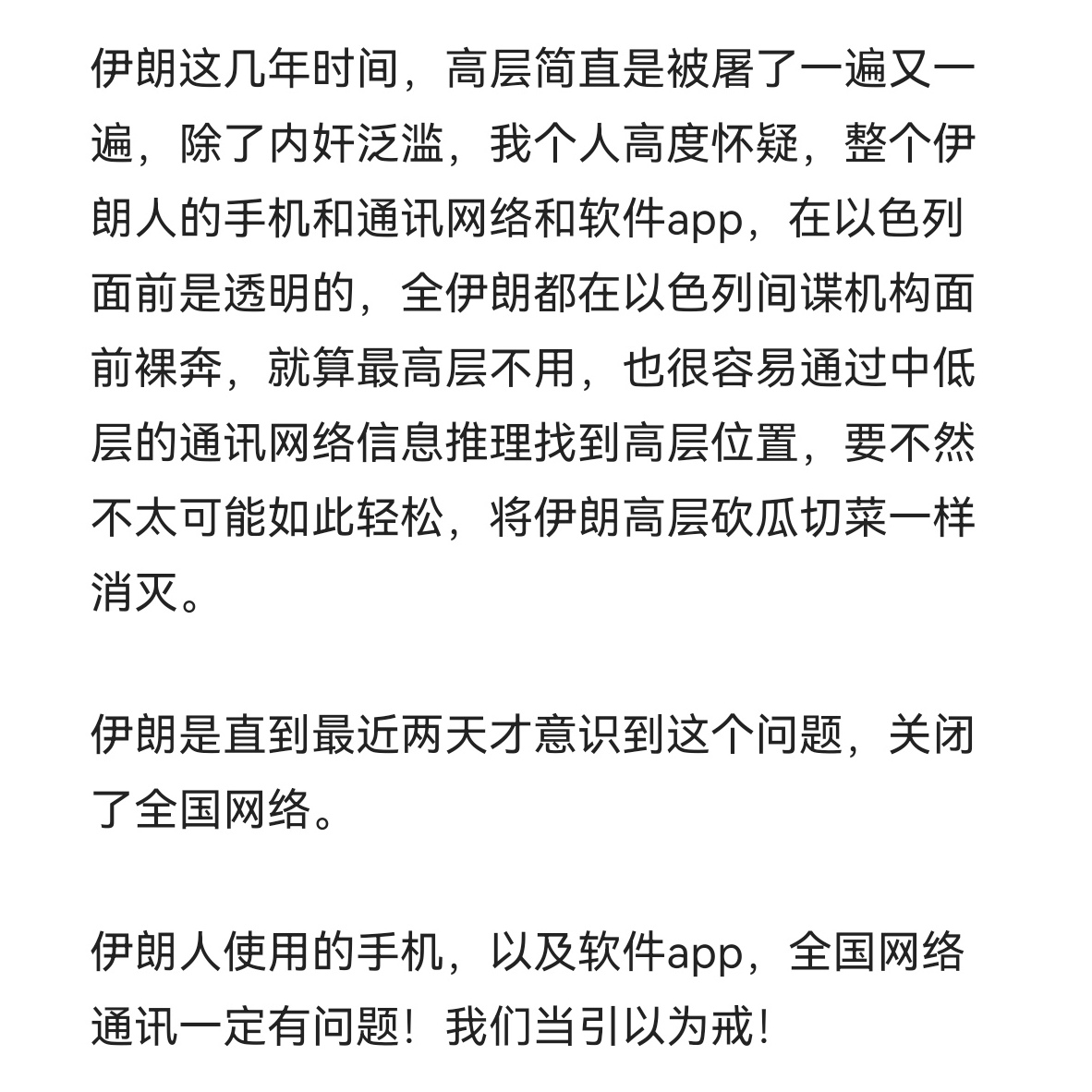 伊朗这几年，高层简直被屠了一遍。