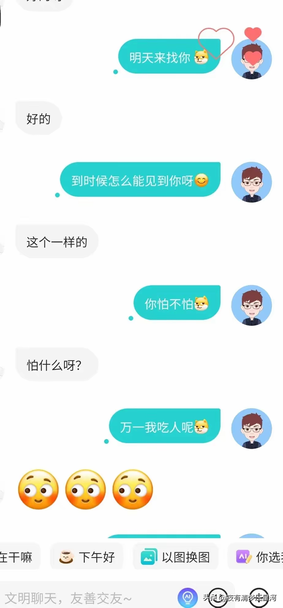 怕什么？