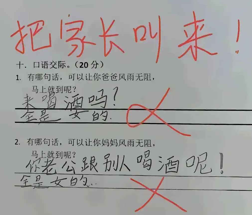 叫家长来了。