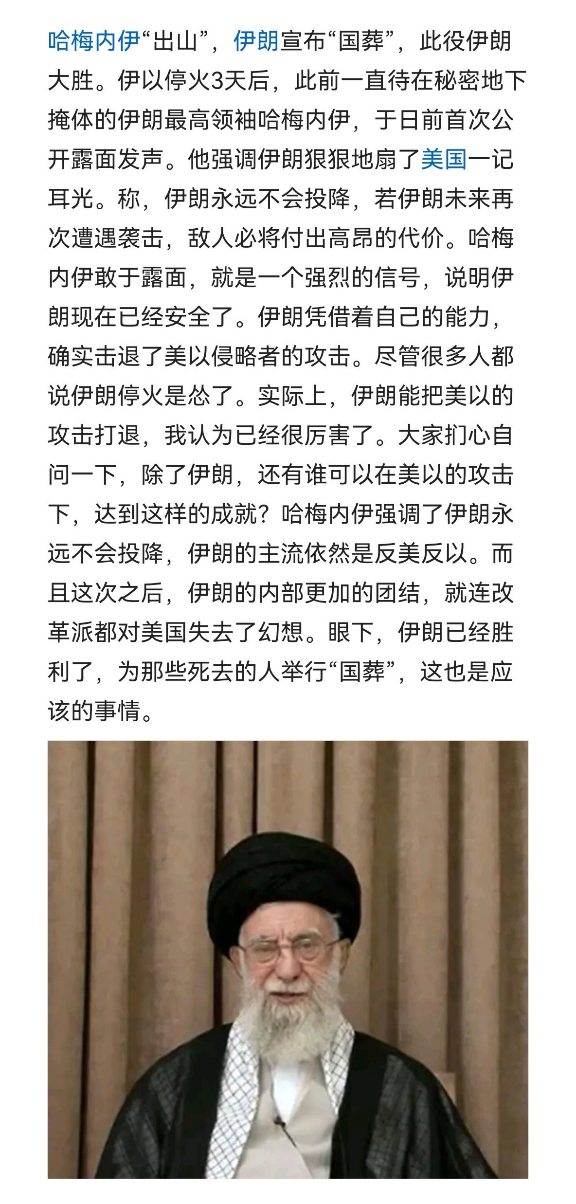 哈梅内伊“出山”，伊朗宣布“国葬”，此役伊朗大胜。