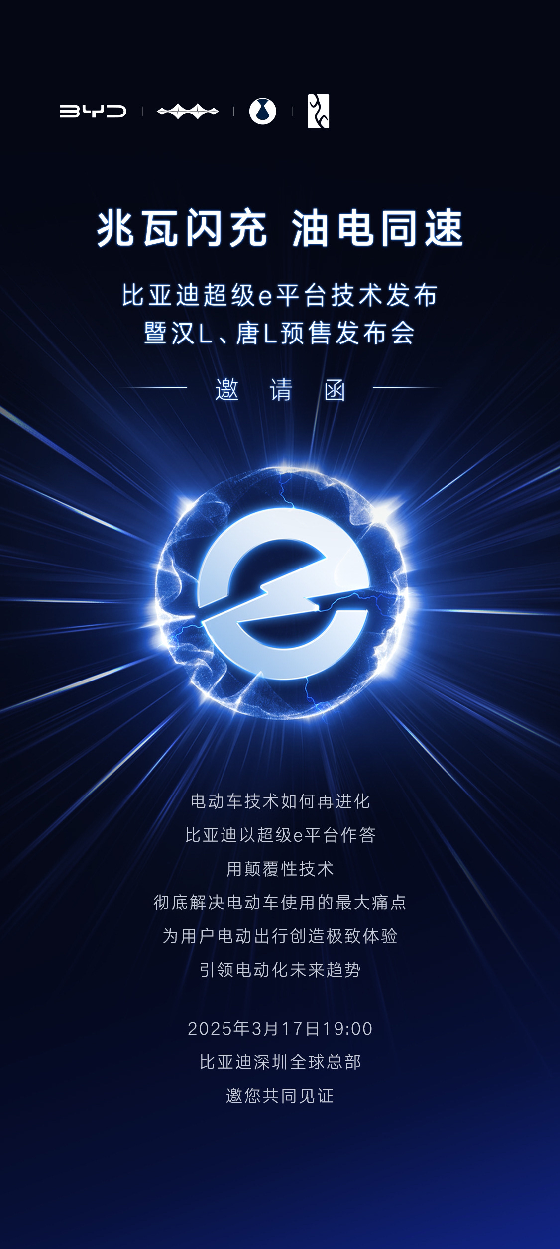 #比亚迪3月17日推出兆瓦闪充# 家人们，比亚迪又要放大招了！这“兆瓦闪充”太有看头！先科普下，兆瓦是功率单位 ，目前行业最大充电功率600kW，比亚迪的兆瓦闪充究竟多少千瓦，实在让人好奇。
一直以来