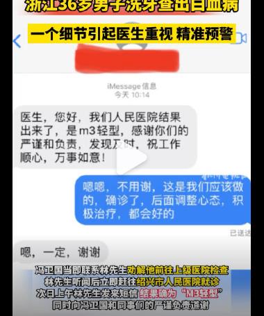 绍兴的林先生，本想美美洗个牙，不料医生一眼看出不寻常！牙龈血流不止，凝血有猫腻，医生们火速行动，一查吓一跳——白血病潜伏！这惊险一幕，让林先生从洗牙室直奔大医院。好在，M3轻型白血病，早发现早治疗，希