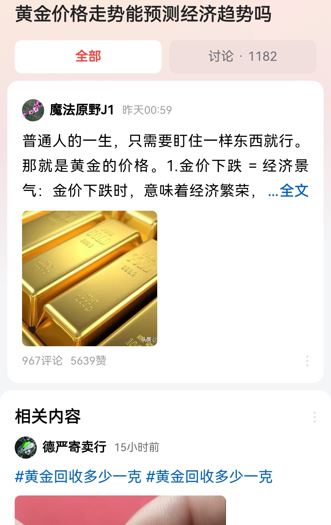 #黄金价格走势能预测经济趋势吗#黄金价格走势可能与国际经济有着一定联系，但是与国