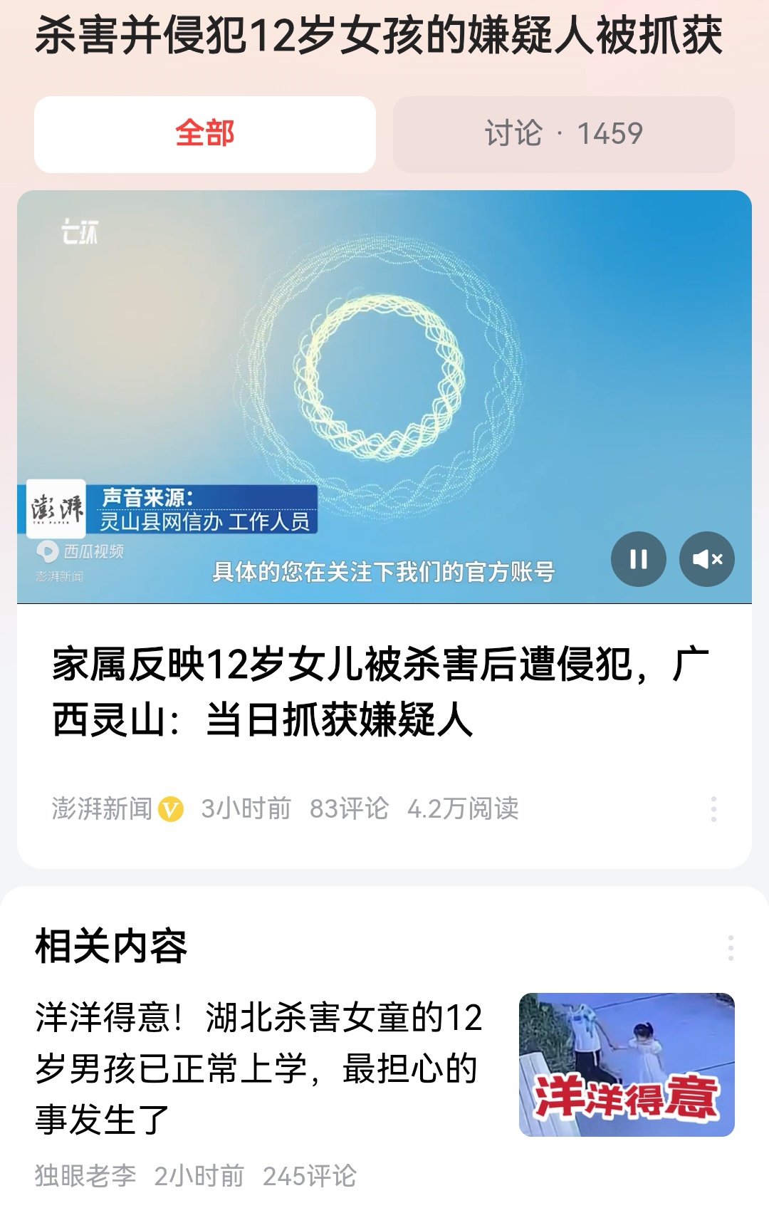 #杀害并侵犯12岁女孩的嫌疑人被抓获#看来是针对侵害未成年人的罪犯，应该是来一次