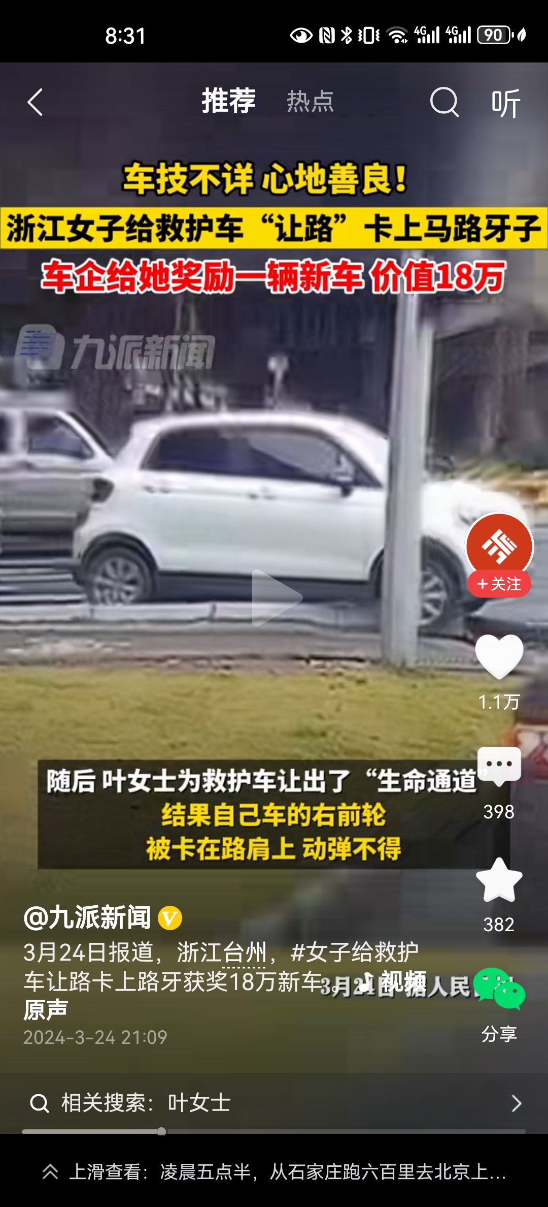#女子礼让救护车卡上路牙获奖新车#今年车企就是这么豪横，尤其是新能源汽车，更加的