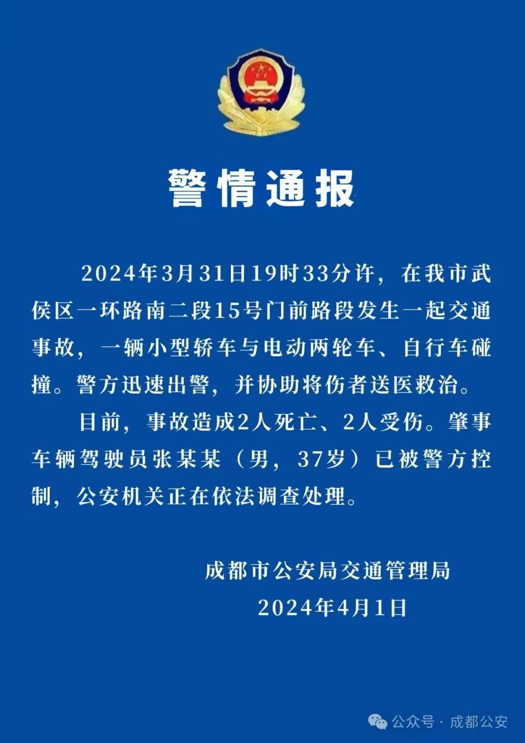 #成都一迈巴赫连撞多人致2死2伤#四川成都市武侯区来福士广场门口。也就是在一环路