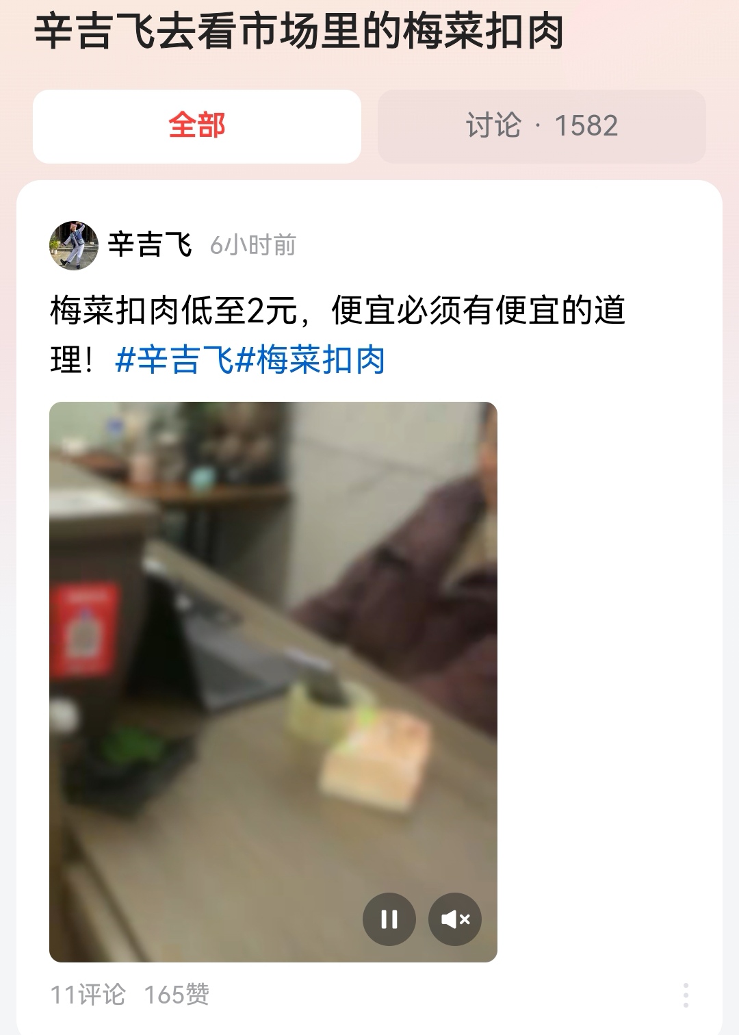 #辛吉飞去看市场里的梅菜扣肉#再想想在那些网红直播间买的梅菜扣肉，不论是有文化还