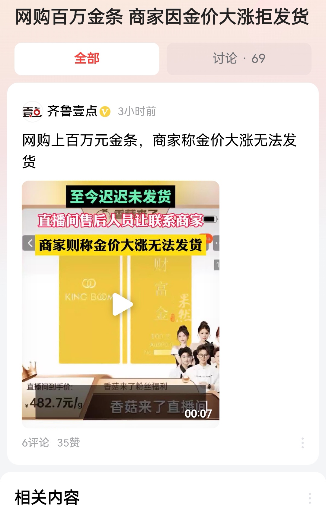 #网购百万金条 商家因金价大涨拒发货#这可由不得这个商家，消费者完全可以去法院起